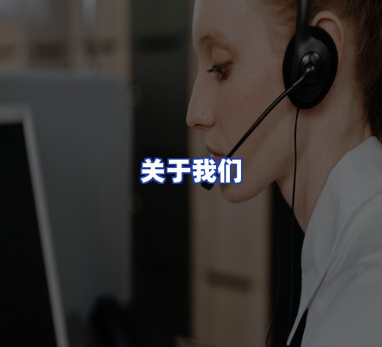 公司总部